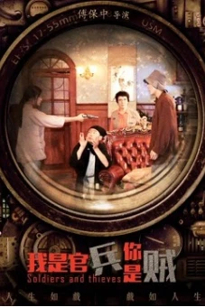 Tôi là một sĩ quan, bạn là một tên trộm (I am an Officer, you are a thief)