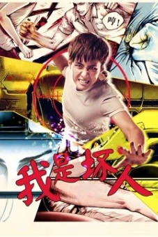 Tôi là người hư hỏng 2017 (I''m Bad)