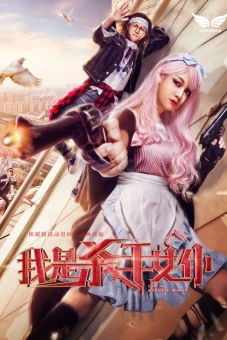 Tôi là nữ nô tỳ sát thủ (Killer Maid)