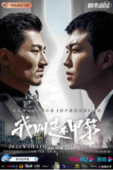 Tôi Là Triệu Giáp Đệ (Zhao Jiadi)