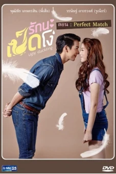 Tôi Yêu Cô Nàng Ngốc Nghếch (Ugly Duckling Series 1)