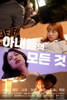 Tổng Hợp Các Cô Vợ (아내들의 모든 것)