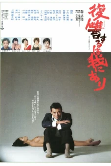 Trả Thù Là Nghề Của Chàng (Vengeance Is Mine)