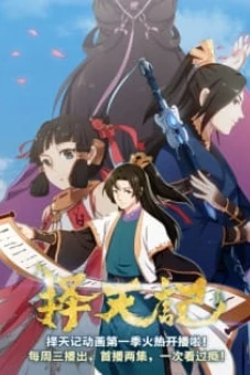 Trạch Thiên Ký (Phần 1) (Ze Tian Ji (Season 1))