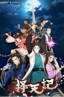 Trạch Thiên Ký (Phần 2) (Ze Tian Ji (Season 2))