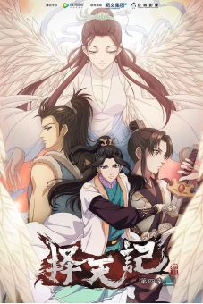 Trạch Thiên Ký (Phần 4) (Ze Tian Ji (Season 4))