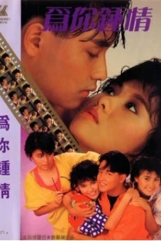 Trái tim chỉ dành cho bạn (For Your Heart Only)