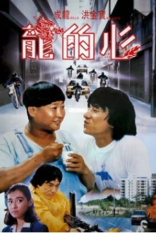 Trái tim của rồng (Heart Of Dragon)