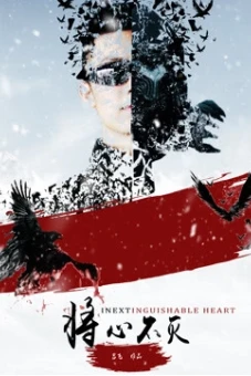 Trái tim không thể phân biệt (Inextinguishable Heart)
