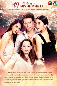 Trái Tim Trong Lửa Lạnh (Duang Jai Nai Fai Nhao)