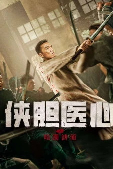 Trái Tim Y Đức: Lòng Can Đảm (THE SECRET OF CHIVALROUS COURAGE AND MEDICAL HEART)