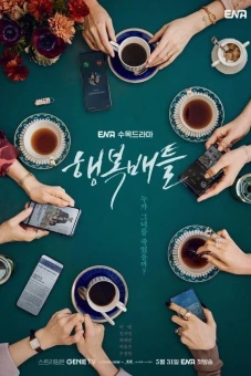 Trận Chiến Hạnh Phúc (Battle for Happiness (Happiness Battle))