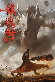 Trấn Hồn Nhai Phần 2 (Zhen Hun Jie 2, Requiem Street 2, Zhen Hun Jie: Bei Luo Shi Men Pian)