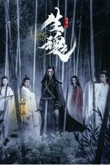 Trần Tình Lệnh Chi Sinh Hồn (The Untamed: Living Dead)