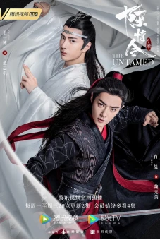 Trần Tình Lệnh (The Untamed)
