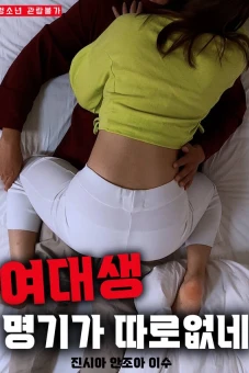 Trao Đổi Người Yêu Với Em Họ (여대생 명기가 따로 없네)