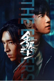 Trên Đống Tro Tàn (The Embers)