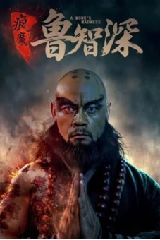 Trí Thâm truyện (A Monk's Madness)
