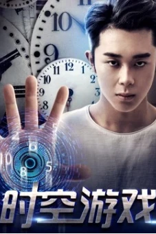 Trò chơi thời không (The Game of Time and Space)