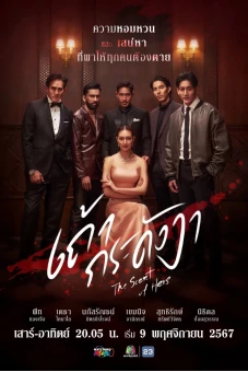 Tro Hoàng Lan (The Scent of Hers)