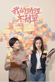 Trợ Lý Của Tôi Không Đơn Giản (Never Too Late)