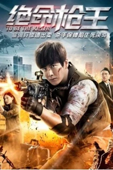 Trở thành kẻ giết người (To Be the Killer)