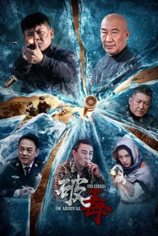 Trừ Độc (The Enigma of Arrival)