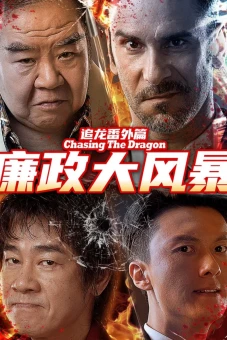 Trùm Hương Cảng: Bão Tố Liêm Chính (Extras for Chasing The Dragon)
