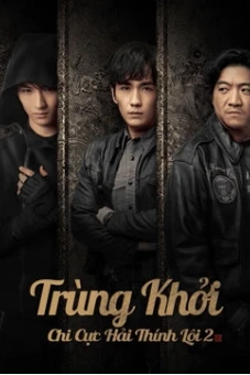 Trùng Khởi Chi Cực Hải Thính Lôi 2 (Reunion: The Sound of the Providence Season 2)