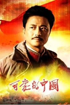 Trung Quốc Đáng Yêu (Lovely China)