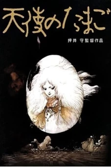 Trứng Thiên Thần (Angel's Egg)