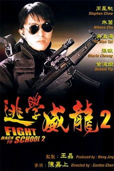 Trường học Uy Long 2 (Fight Back to School II)