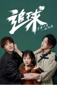 Truy Cầu:Hút Mắt Thần Triển Khai Chua Ngọt Tát Mặt (Table Tennis Dream: An Amazing Love Story)