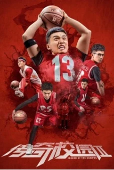 Truyền kỳ sân trường 2 (Legend of the Campus 2)