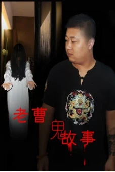 Truyện ma dân gian (Mr. Cao's Ghost Story)