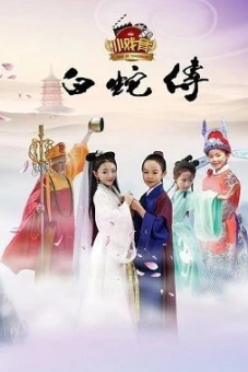 Truyền Thuyết Bạch Xà (Phiên Bản Nhí) (Star Of Tomorrow: Legend Of White Snake)
