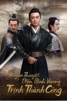 Truyền Thuyết Diên Bình Vương Trịnh Thành Công (The Hero Named Koxinga)