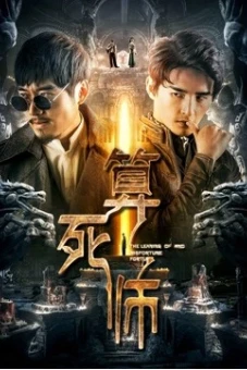 Truyền thuyết về một người giao dịch bất hạnh (the Legend of A Misfortune Teller)