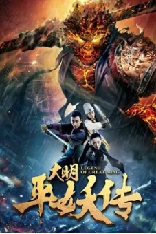 Truyền thuyết về triều đại nhà Minh (Legend of Great Ming Dynasty)