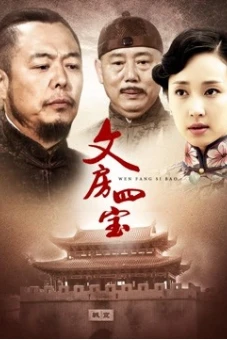 Tứ bảo thư phòng