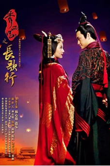 Tú Lệ Giang Sơn - Trường Ca Hành (Singing All Along)