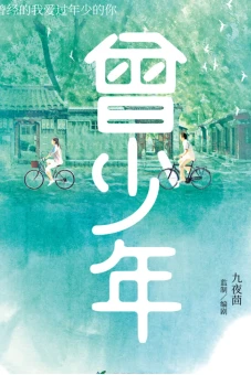 Từng Là Thiếu Niên (Once and forever)
