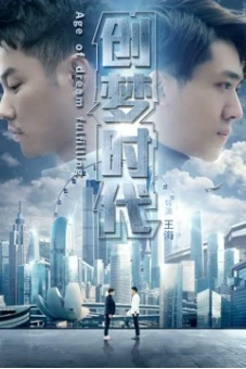 Tuổi của Dream Thực hiện (Age of Dream Fulfilling)