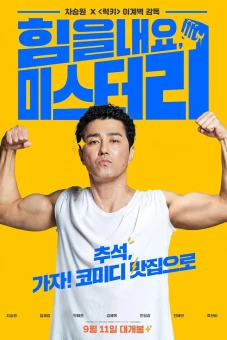 Tươi lên đi, Mr. Lee (Cheer Up, Mr. Lee)