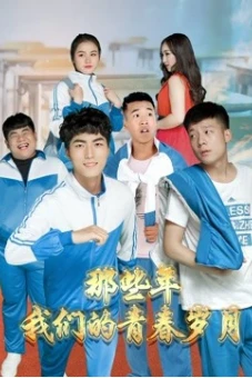 Tuổi Trẻ của chúng ta (Our Youth)