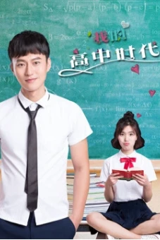 Tuổi trung học của tôi (My High School Age)