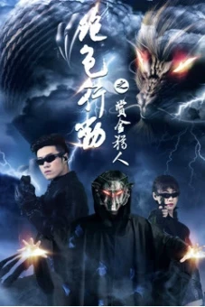 Tuyệt sắc hành động (Love-purging Operation)