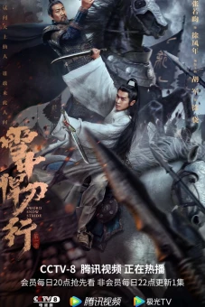 Tuyết Trung Hãn Đao Hành (Sword Snow Stride)