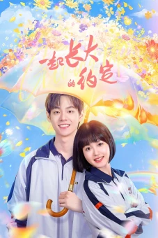 Ước Hẹn Cùng Trưởng Thành (The Promise of Growing Up Together)