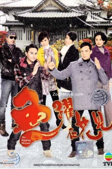 Ván Bài Gia Nghiệp (The Rippling Blossom)